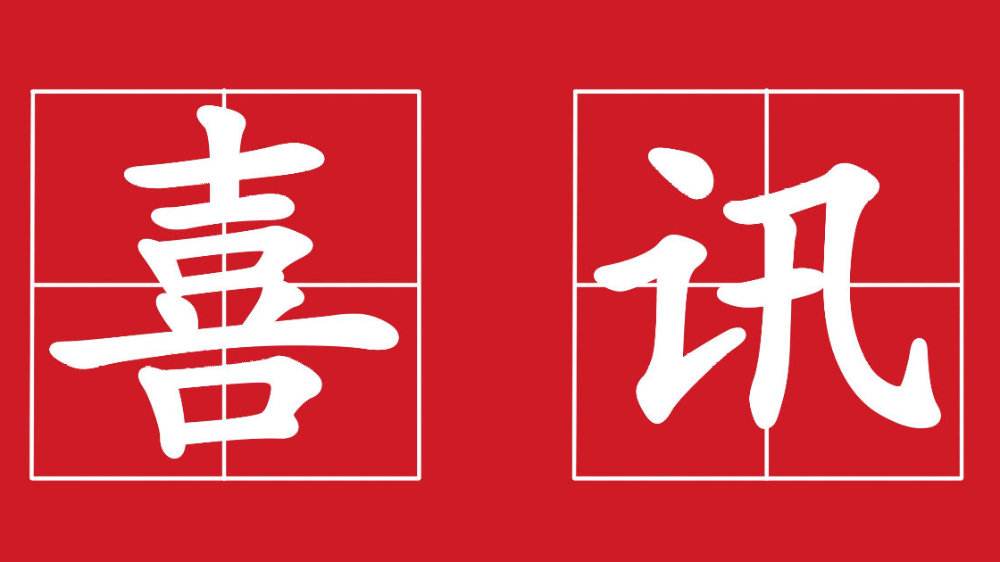 喜訊！2020年開門紅！恭喜愛客道中標(biāo)OA項(xiàng)目！